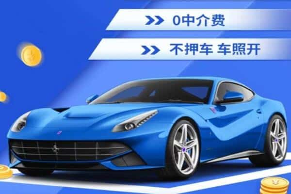潮州抵押汽车贷款