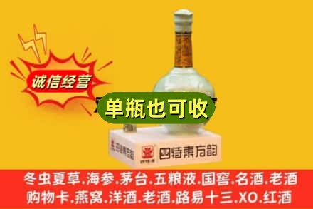 潮州回收四特酒